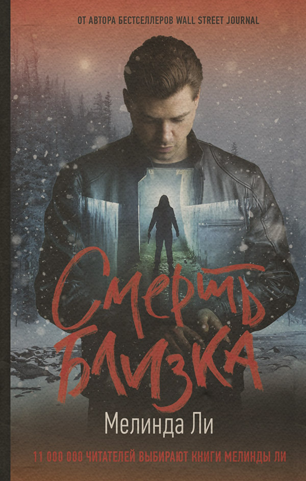 Смерть близка