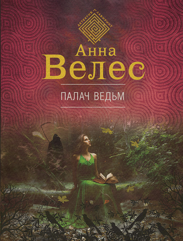 Палач ведьм