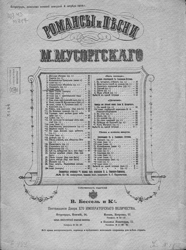  Озорник(Модест Мусоргский) 