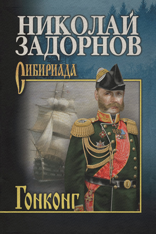 Гонконг