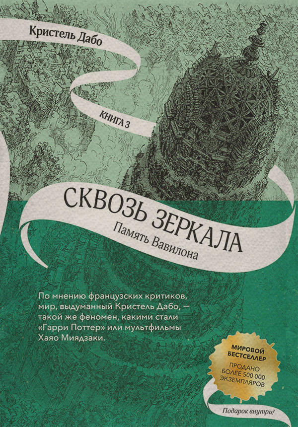 Память Вавилона