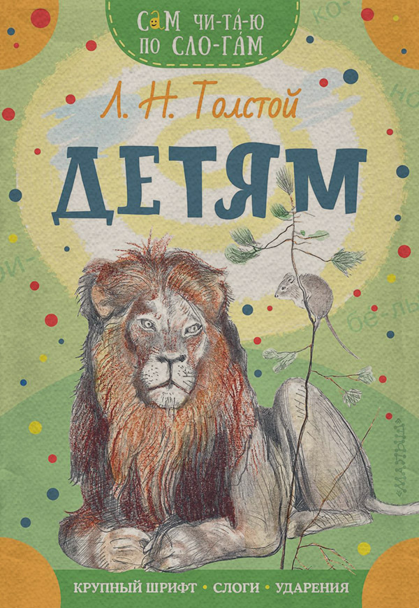 Детям