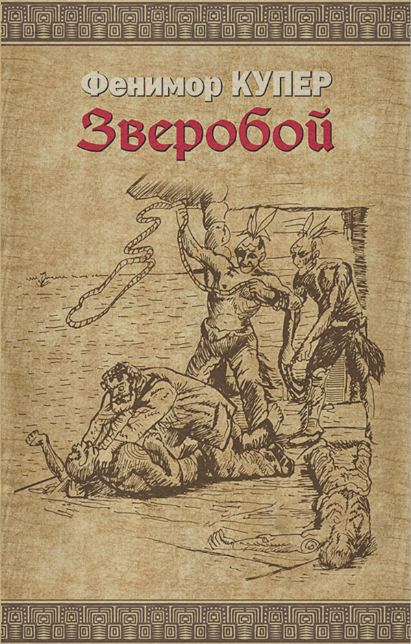 Зверобой
