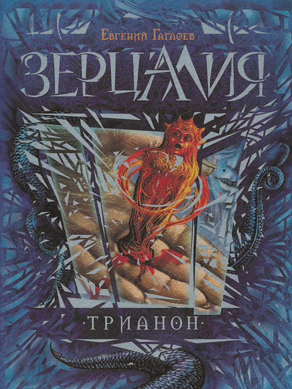 Трианон