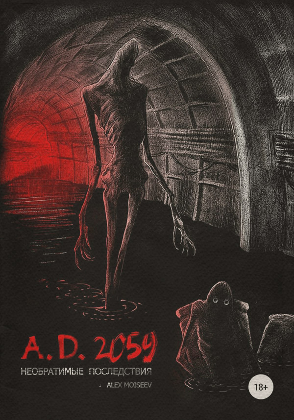 Кіберпанк A.D. 2059. Необратимые последствия(Alex Moiseev) 