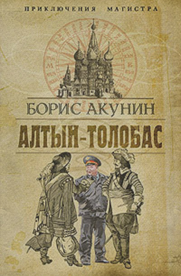 Алтын-Толобас