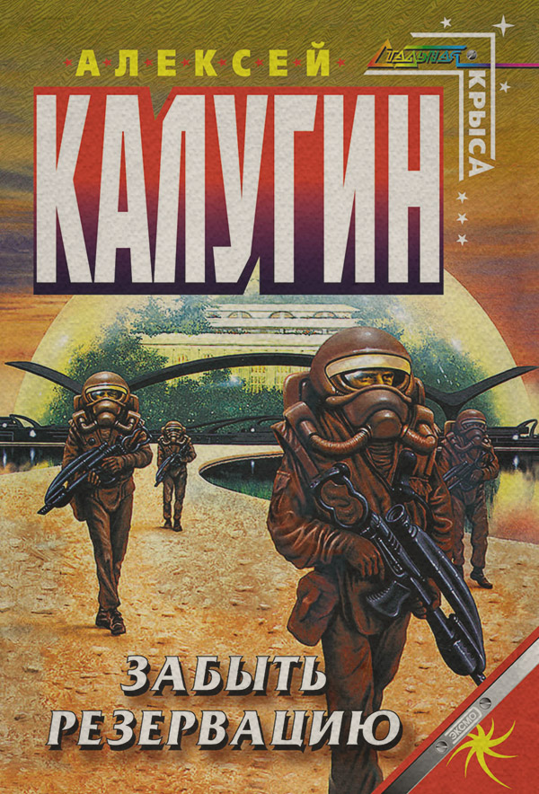 Забыть резервацию