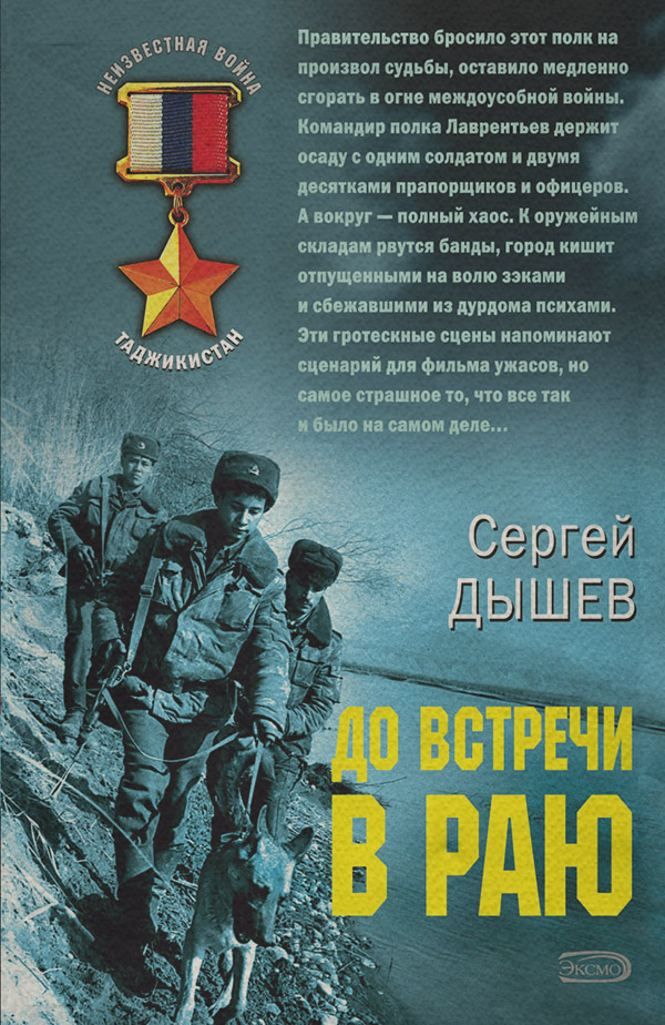 Бойовики До встречи в раю(Сергей Дышев) 