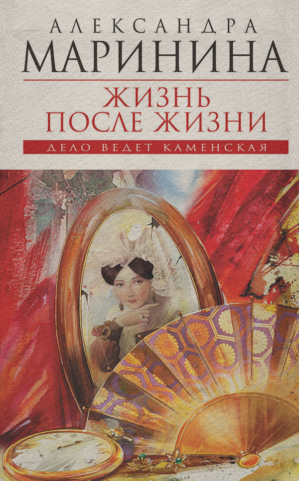 Жизнь после Жизни