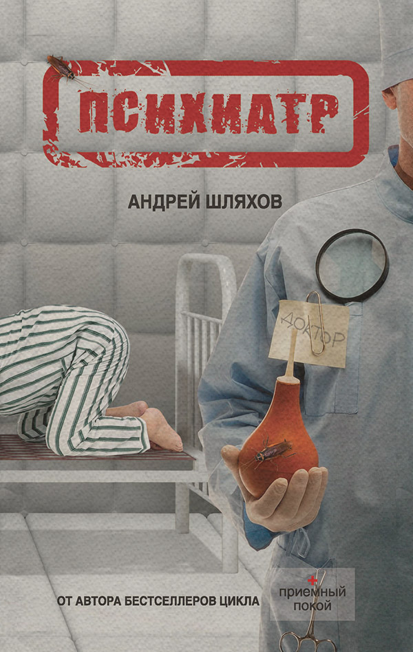 Психиатр