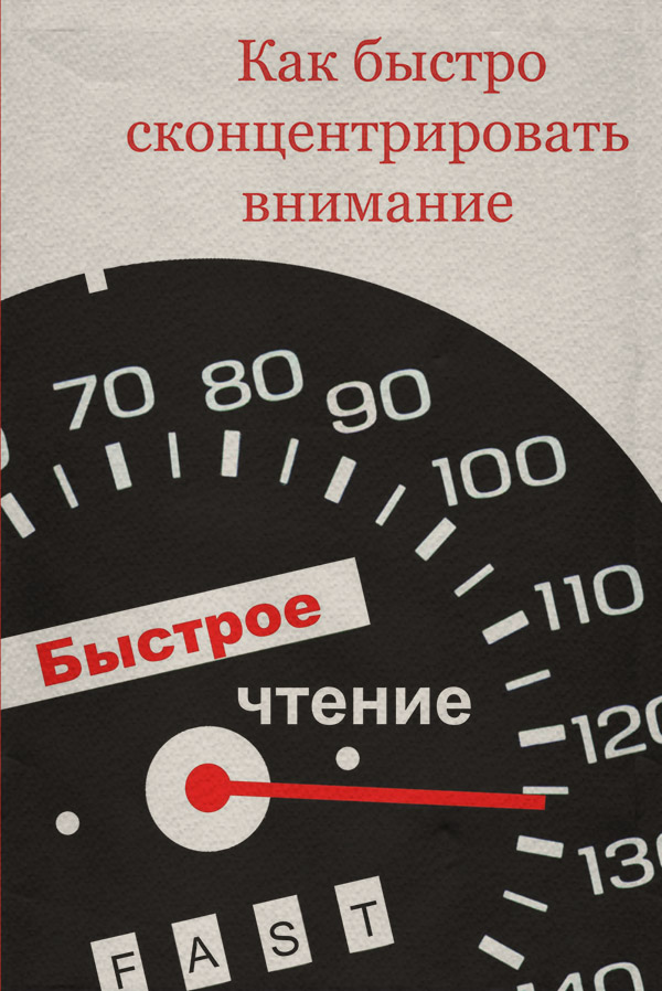 Как быстро сконцентрировать внимание
