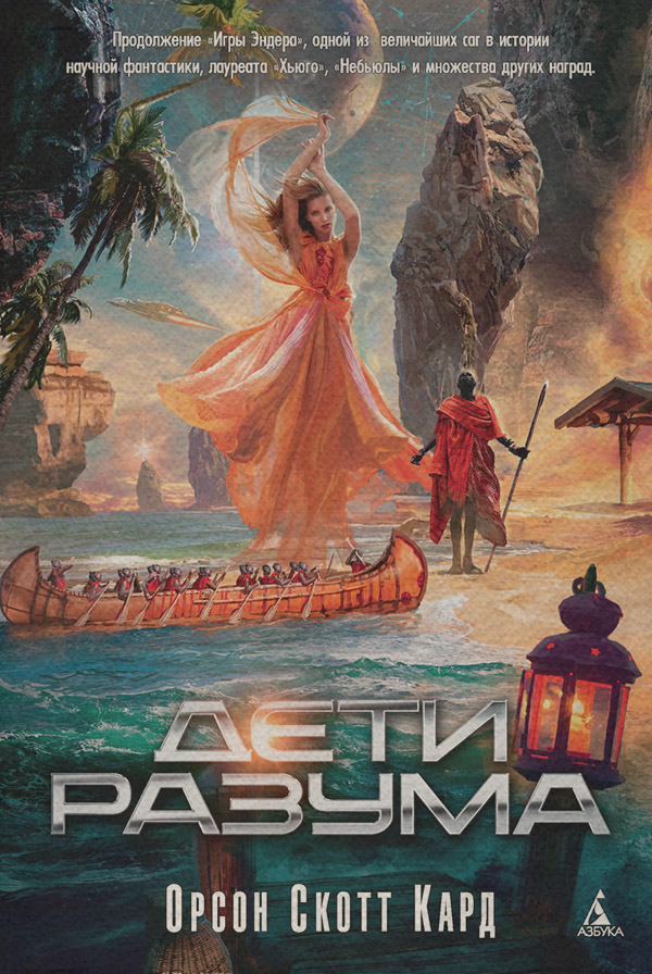 Дети разума
