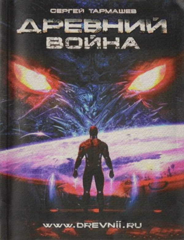 Война