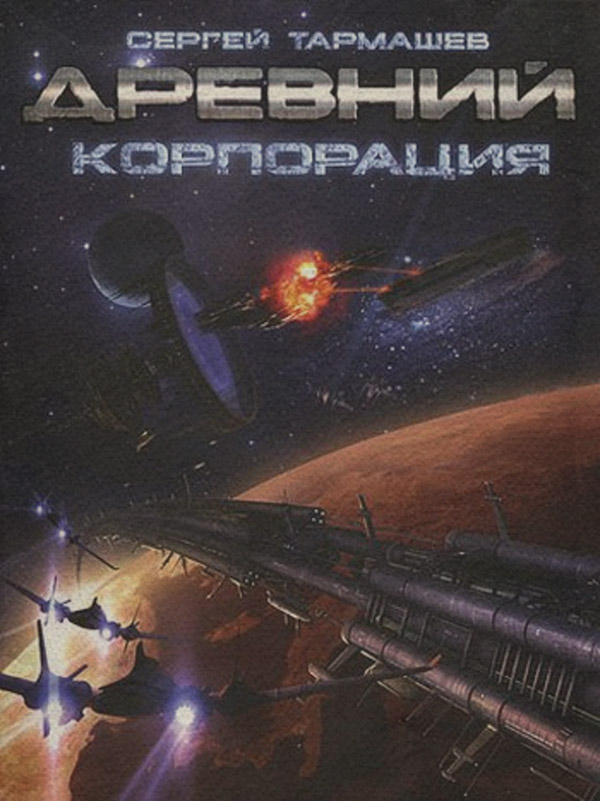 Корпорация