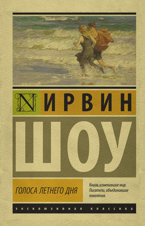 Голоса летнего дня