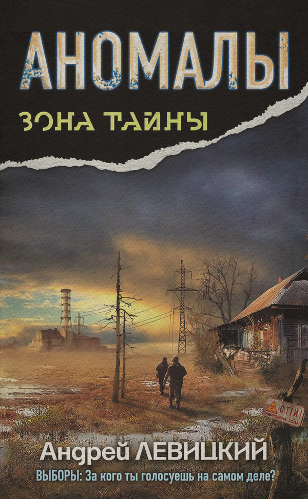 Аномалы. Тайная книга