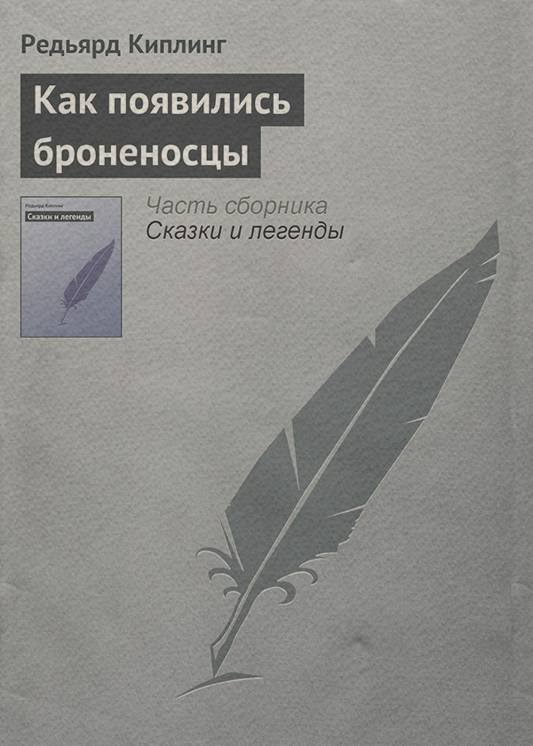 Как появились броненосцы