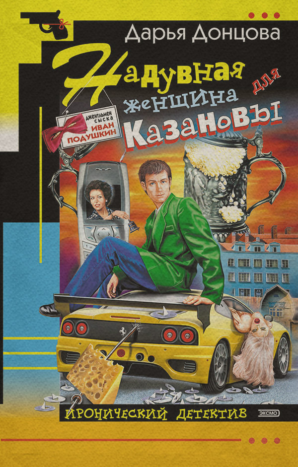 Надувная женщина для Казановы