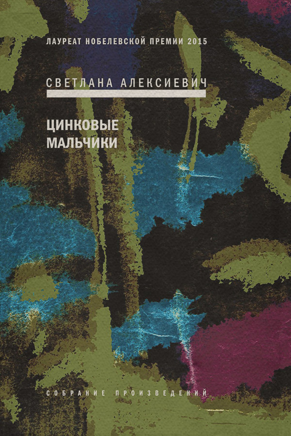 Цинковые мальчики
