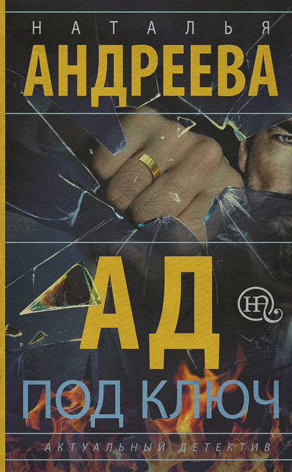 Ад под ключ