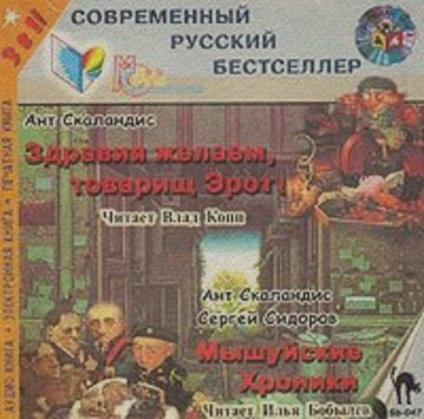 Мышуйские хроники (сборник)