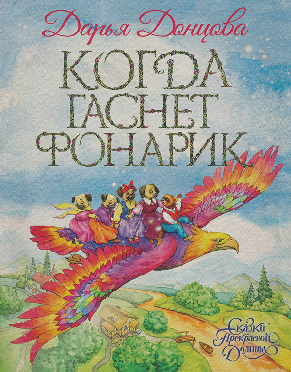 Когда гаснет фонарик