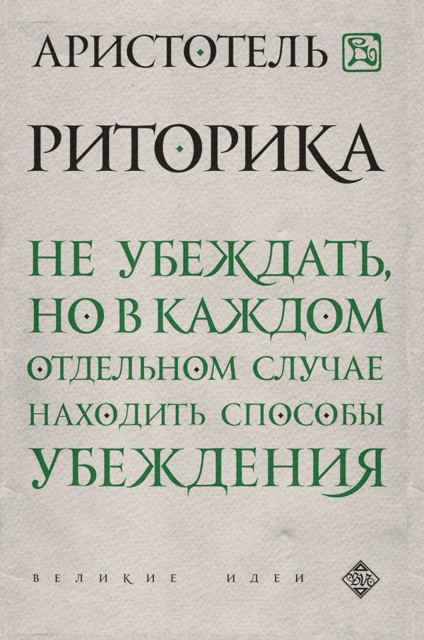 Риторика