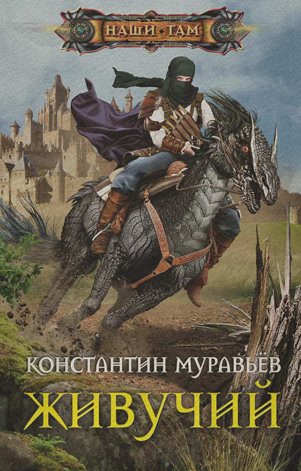 Живучий