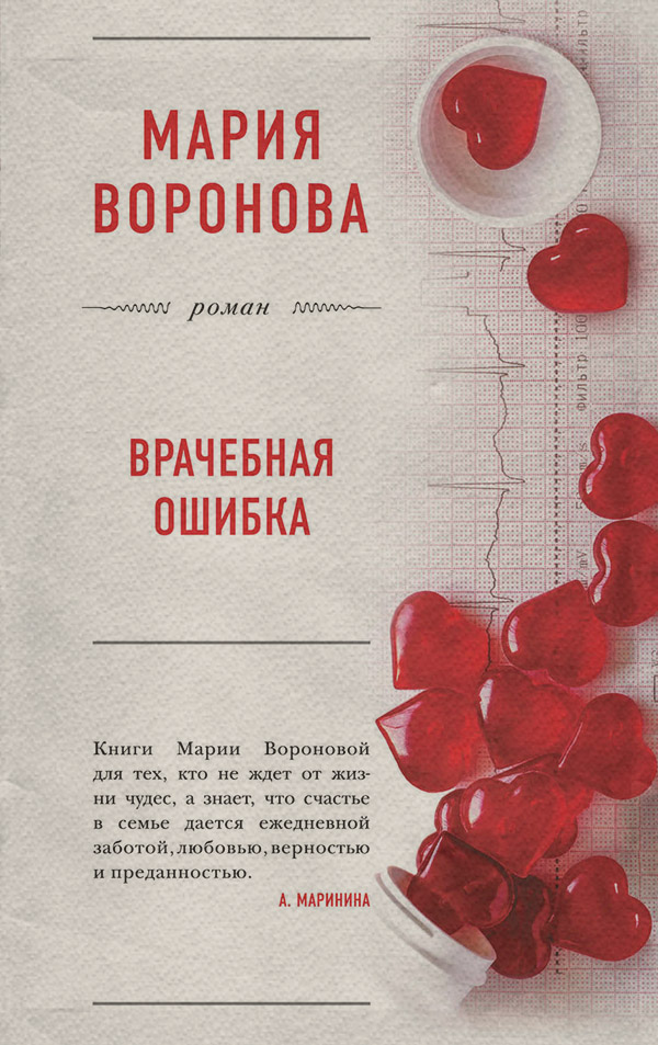 Врачебная ошибка