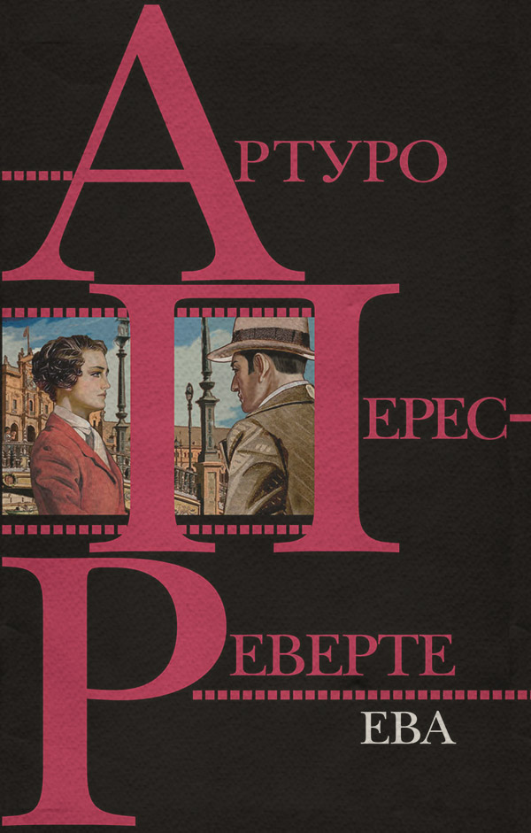 Ева
