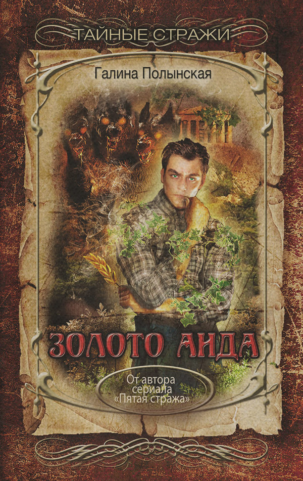 Золото Аида