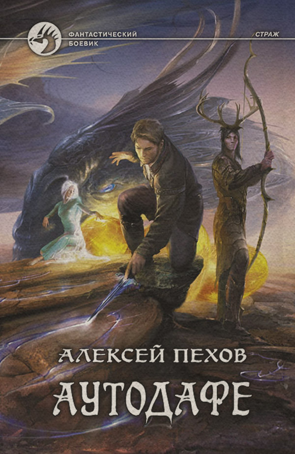 Аутодафе