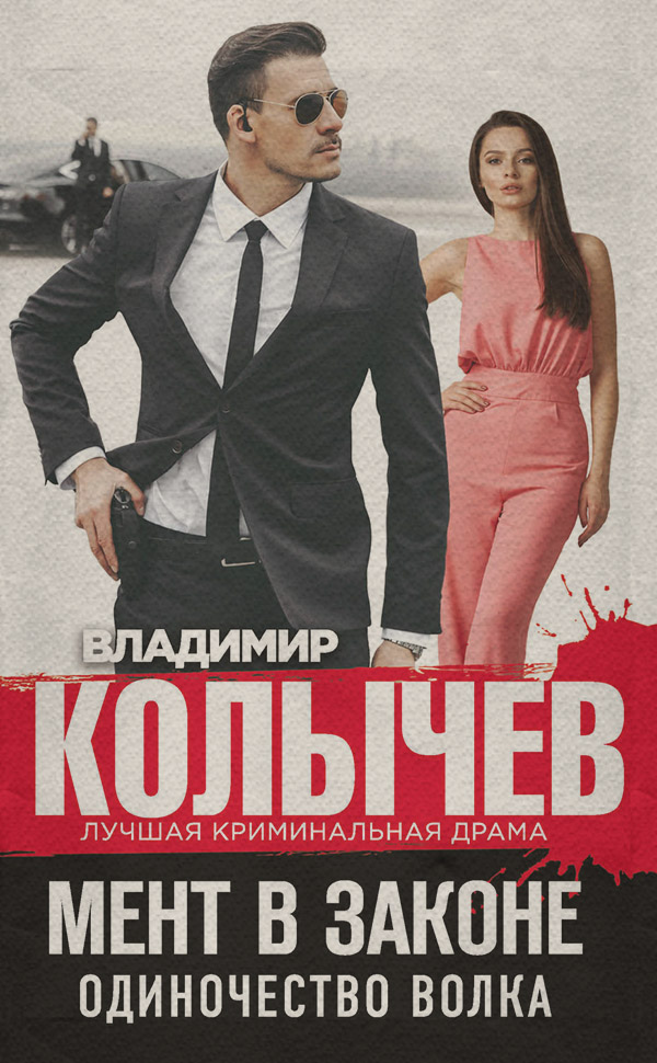 Одиночество волка
