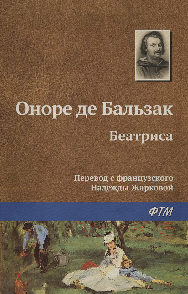 Беатриса