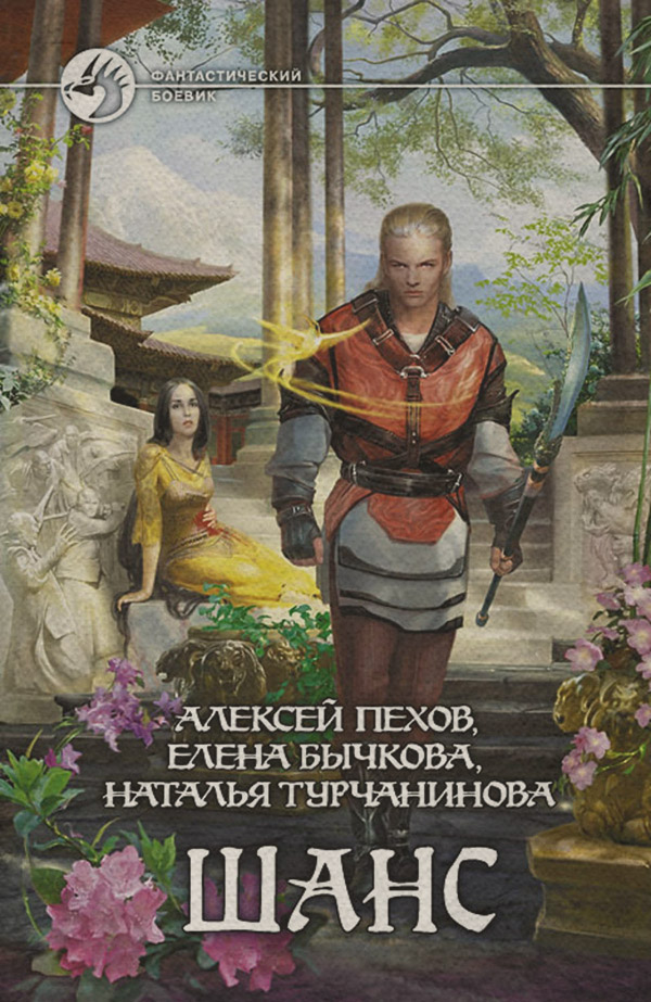 Шанс (сборник)
