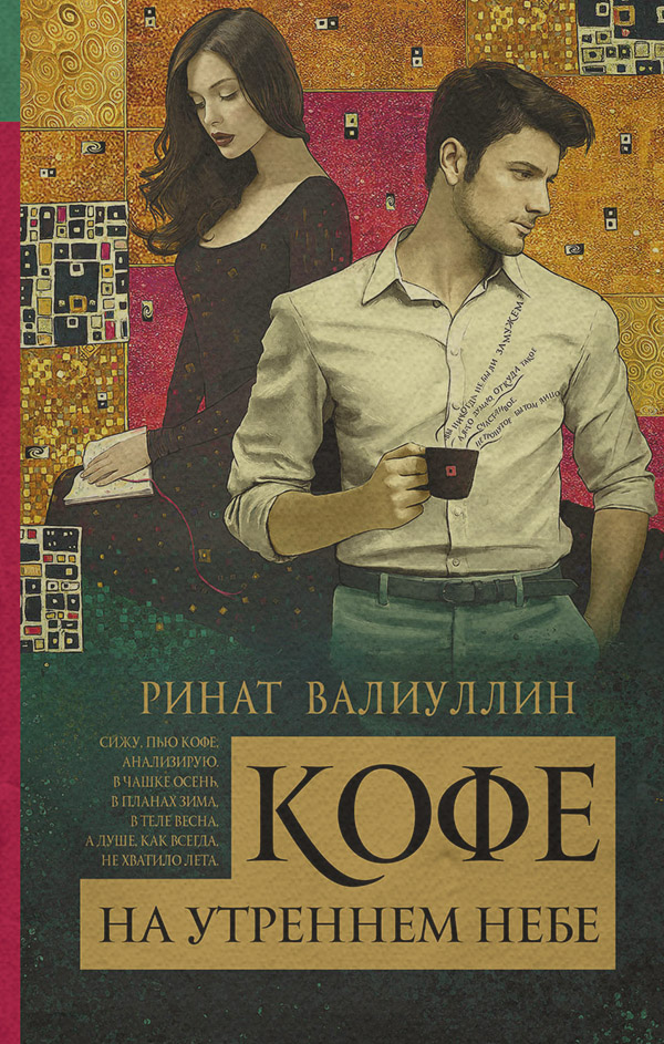 Кофе на утреннем небе