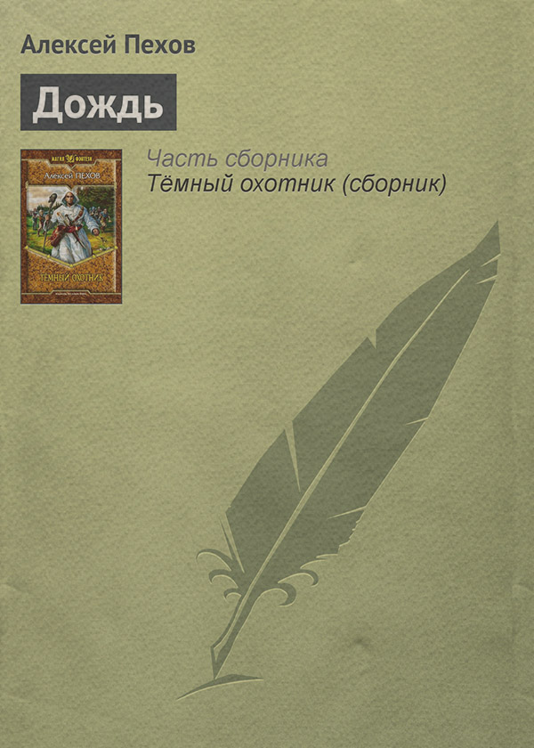 Дождь