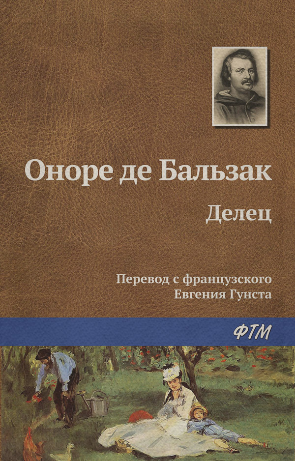 Делец