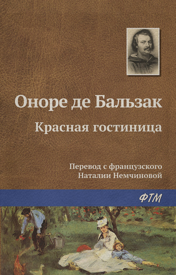 Красная гостиница