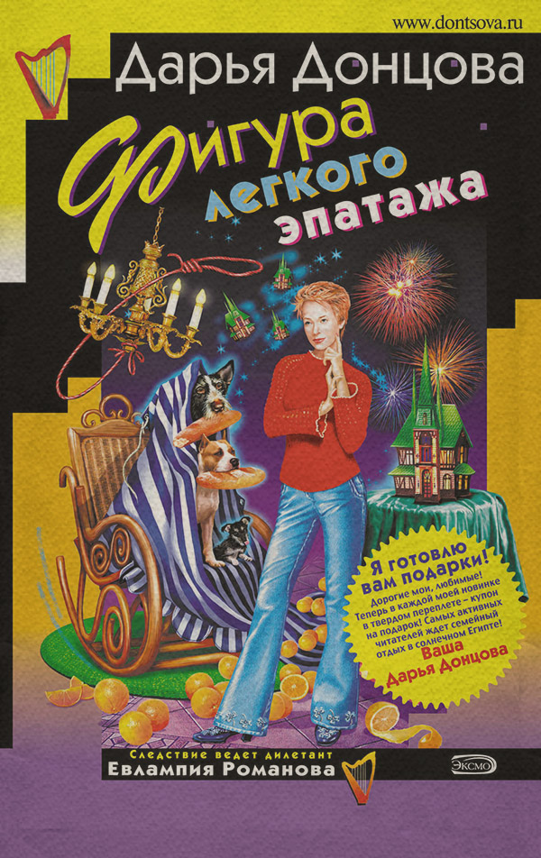 Фигура легкого эпатажа