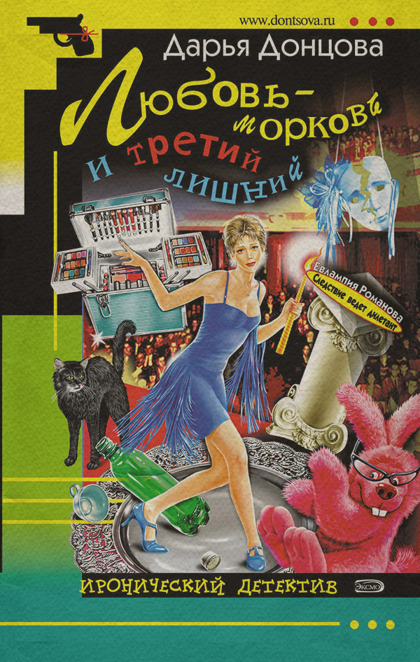 Любовь-морковь и третий лишний