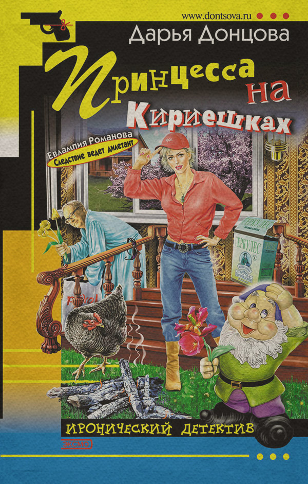 Принцесса на Кириешках