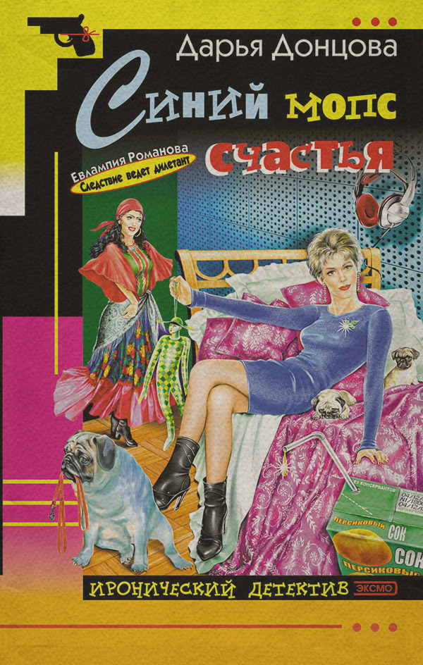 Синий мопс счастья