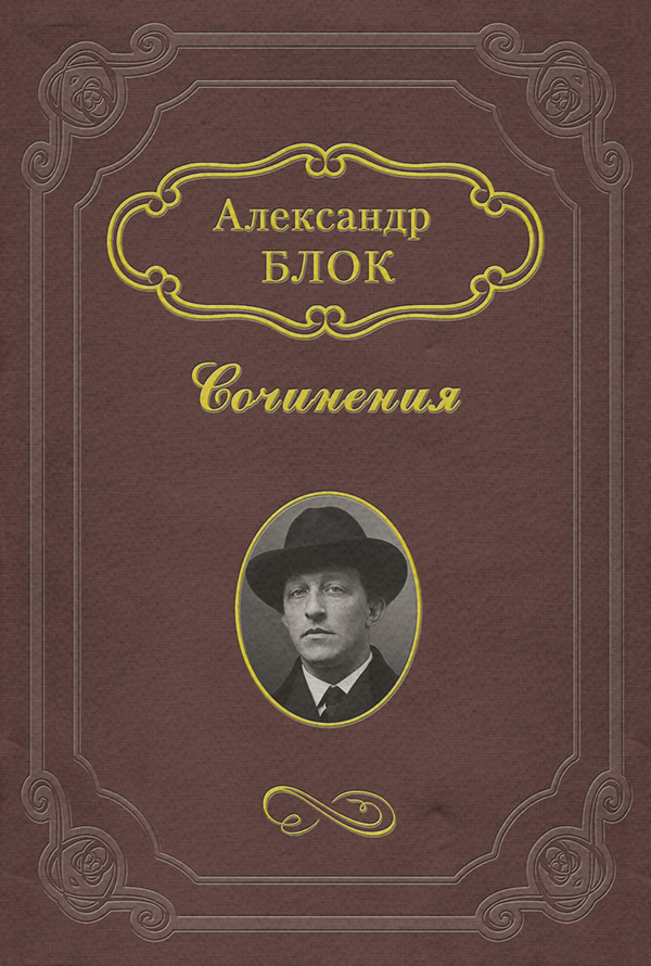 Критика Дон Карлос(Александр Блок) 