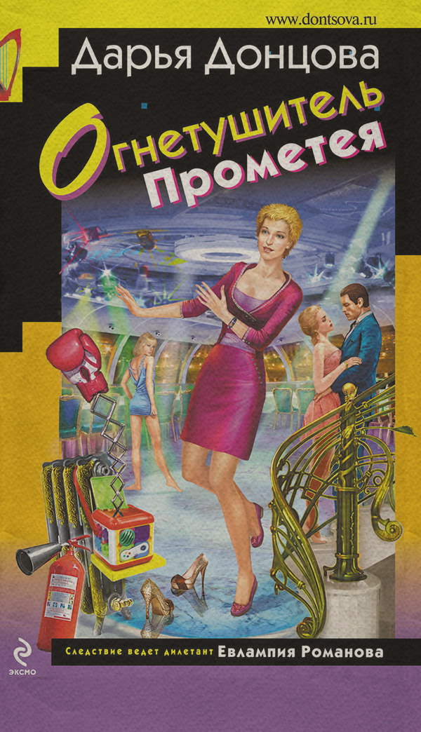 Огнетушитель Прометея