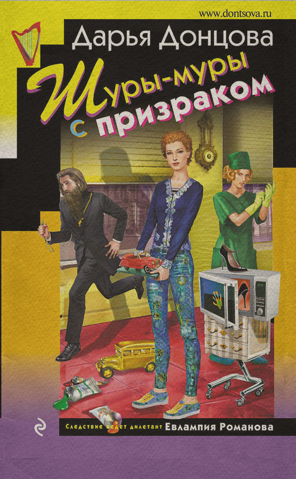 Шуры-муры с призраком