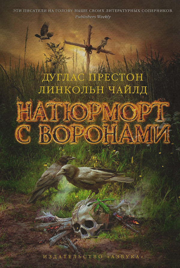 Натюрморт с воронами