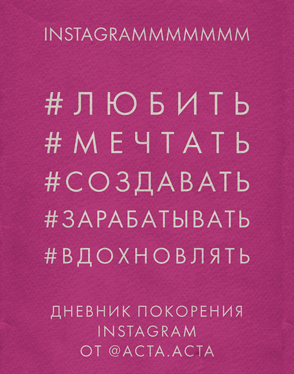 Інтернет Дневник покорения Instagram(Юлия Гладкова) 
