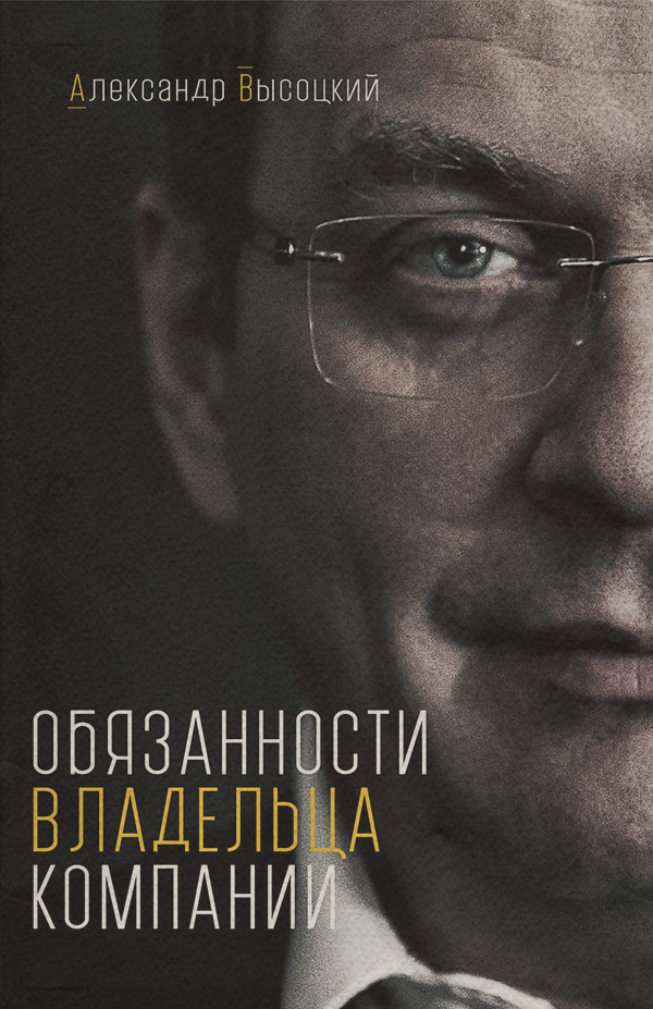 Обязанности владельца компании