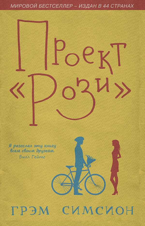 Проект «Рози»
